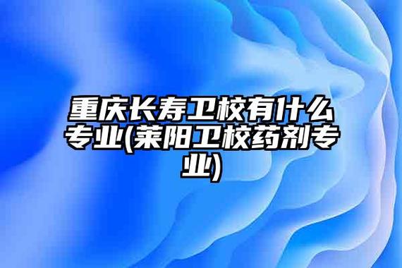 卫校药剂专业干什么的