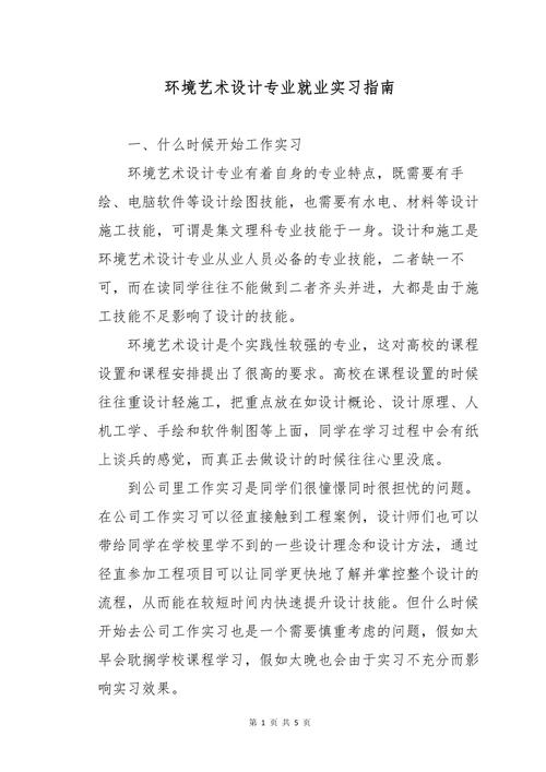 环境艺术设计专业好就业吗