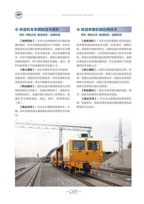 成都市铁路运输学校2024年招生计划
