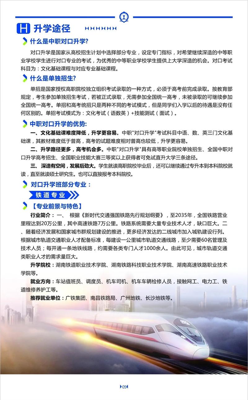 成都铁路运输学校专业招生条件有哪些