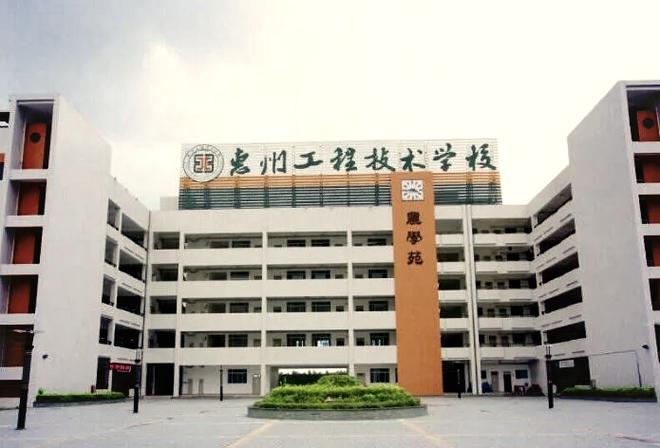惠州工程职业学院地址在哪里