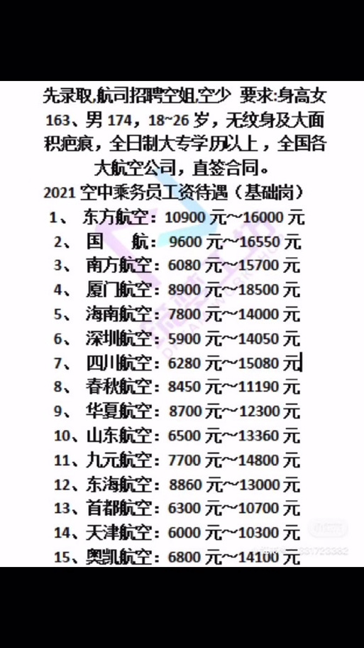 空乘工资一般多少钱一个月空姐的待遇怎么样
