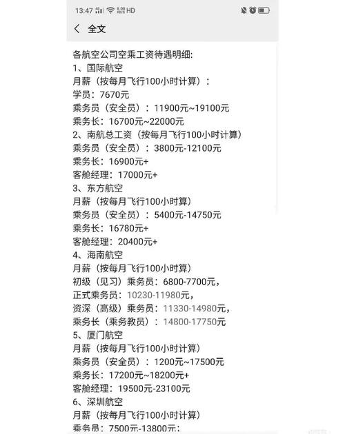 空乘多少钱一个月工资