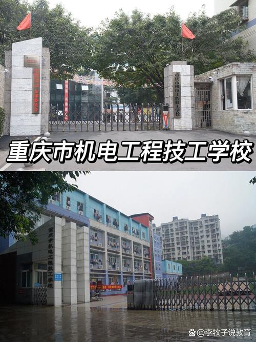 沙坪坝有哪些技校