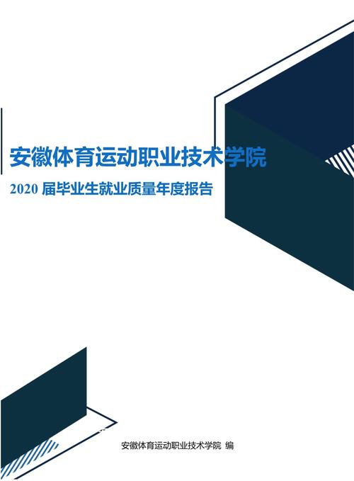 安徽体育运动职业技术学院新校区准确地址