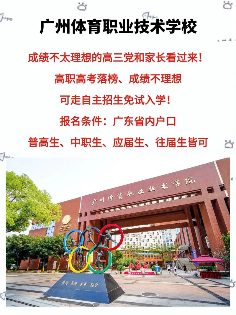 广东体育职业技术学院与广州体育职业技术学院的区别与选哪一个较好...