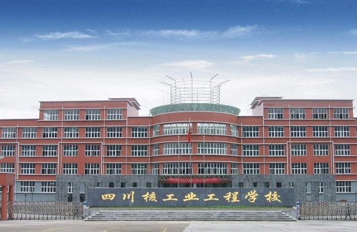 四川核工业技师学院生活条件怎么样