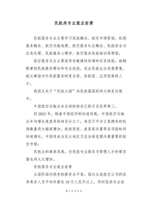 航空服务专业就业方向与就业前景怎么样