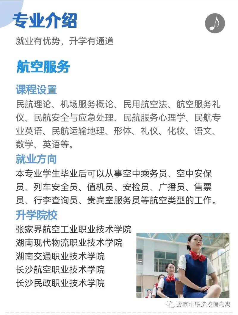 航空服务专业怎么样