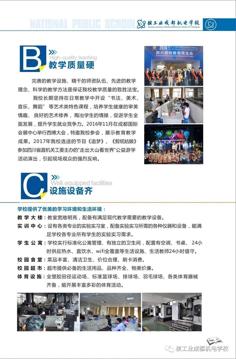 核工业成都机电学校怎么样