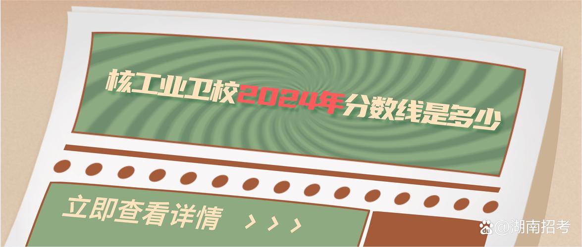成都核工业机电学校2024年报名学费多少钱