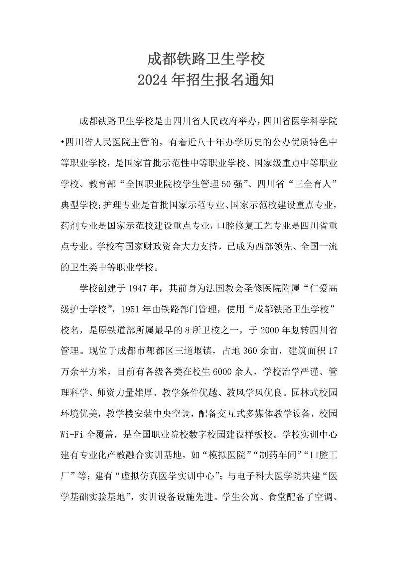 成都铁路卫生学校对口大学是哪个