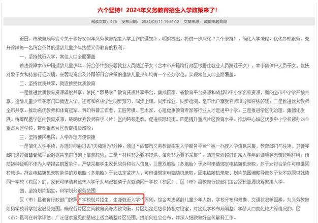 成都市高铁学校2024年招生要求