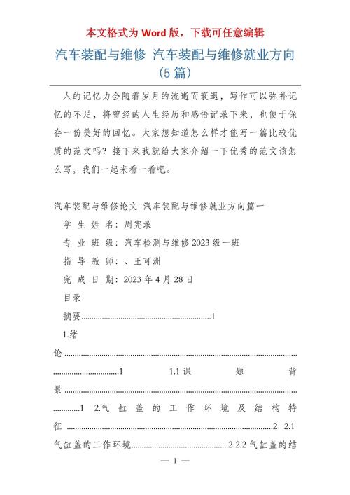 汽车应用与维修技术就业前景