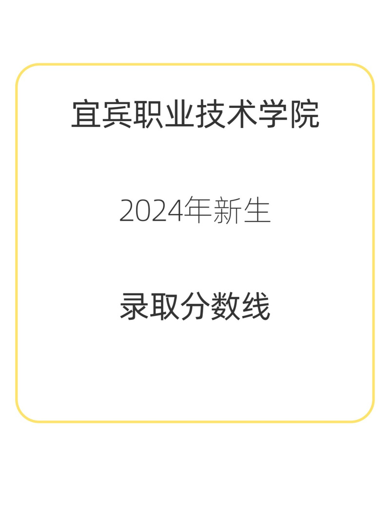 宜宾职业技术学校2024年学费标准