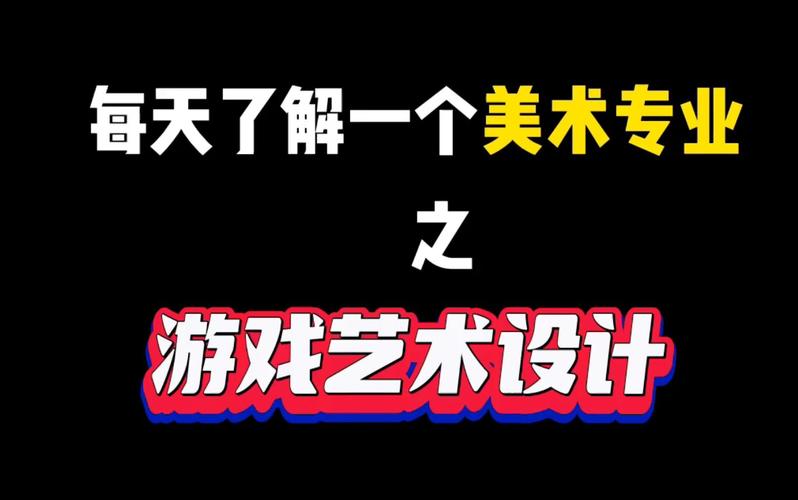 全国所有美术学院中哪个学院的游戏设计专业比较好