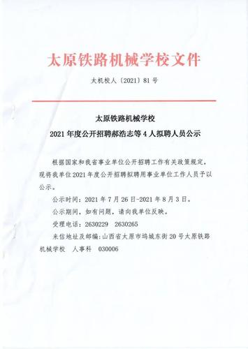 太原铁路学校有哪些