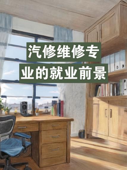 汽修专业的发展前景