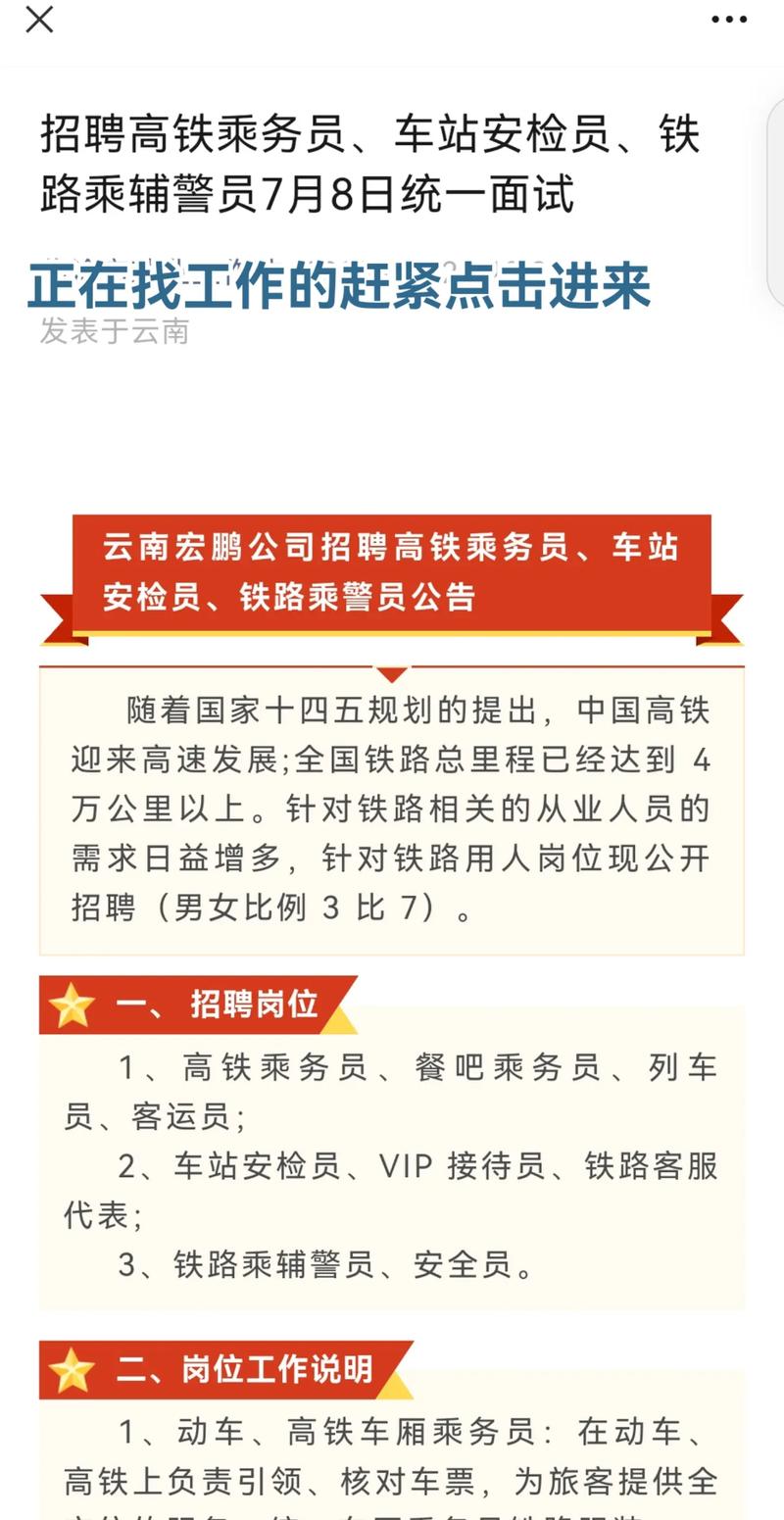铁路乘务员学校招生要求