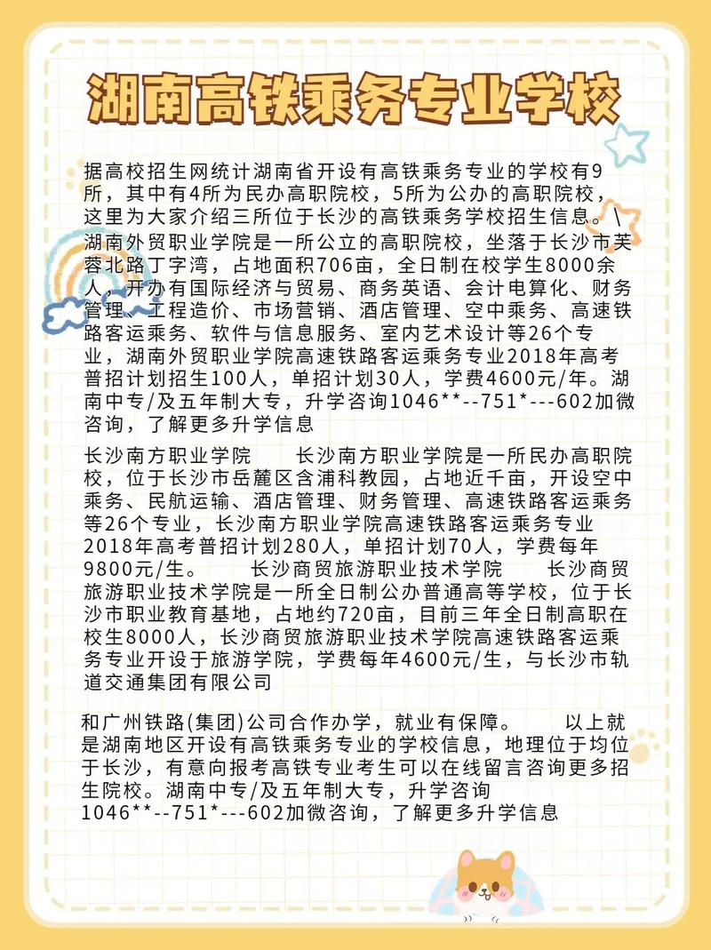 高铁乘务专业有哪些招生条件