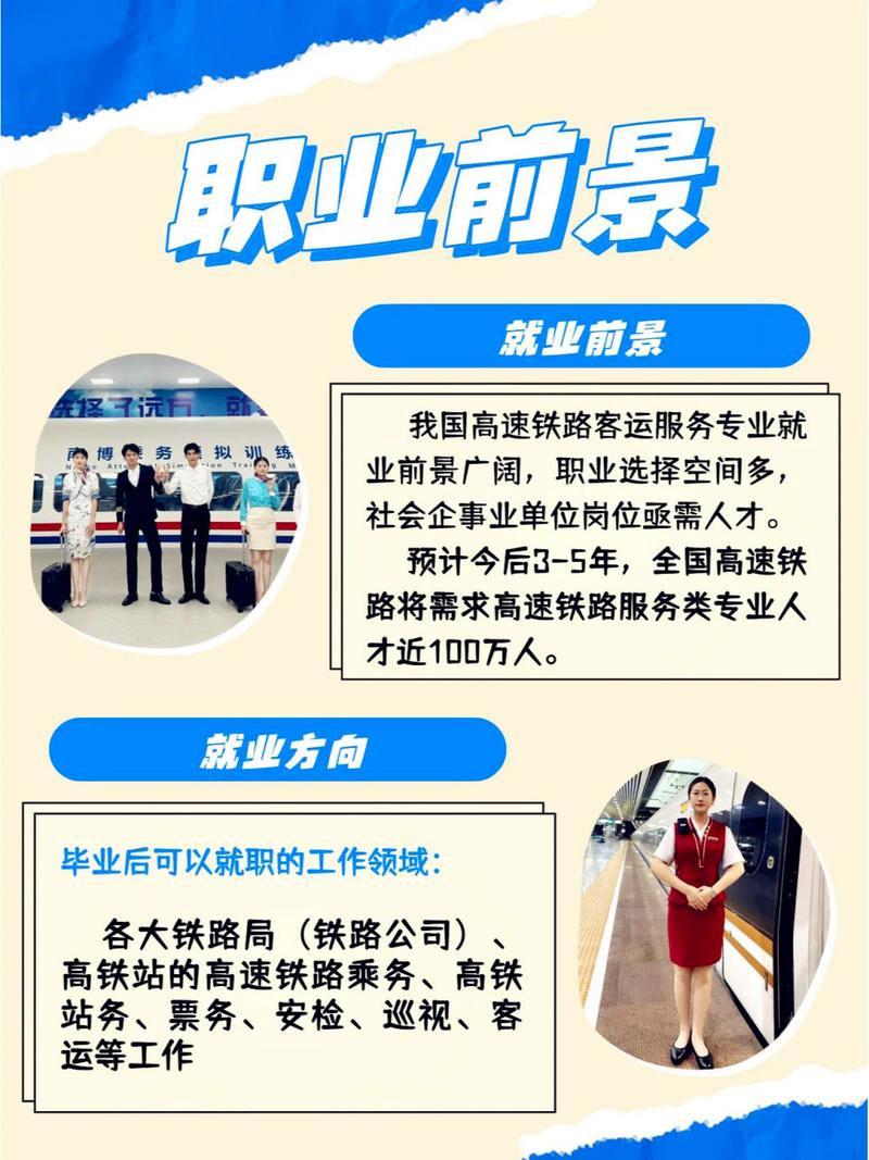 高铁乘务学校招生要求有哪些?