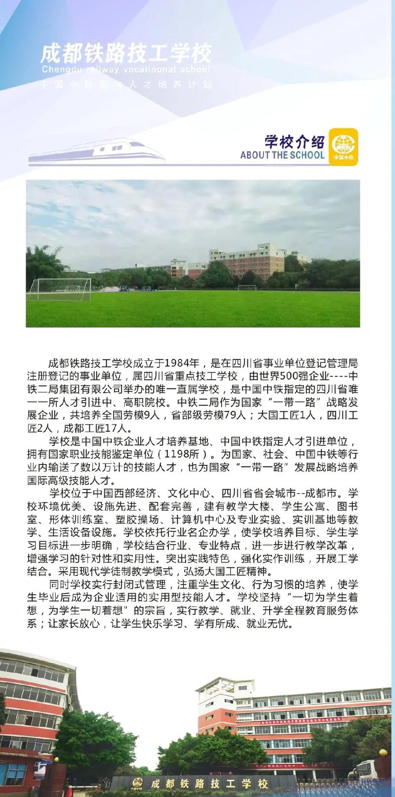 成都铁路技工学校2024年招生要求
