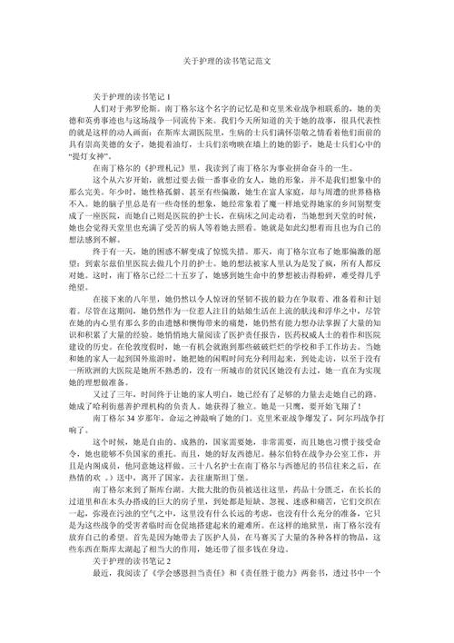 护理读书报告和读书笔记的区别