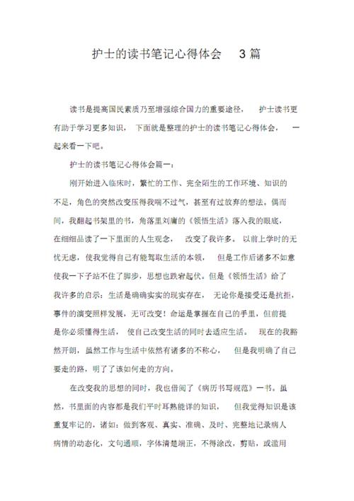 护士护理学读书报告范文(3篇)