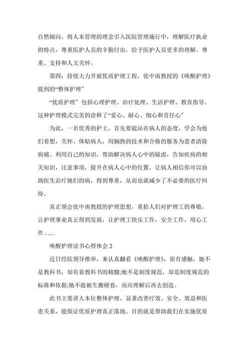 唤醒护理读书心得体会