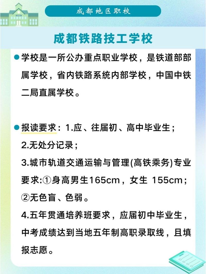 成都铁路技工学校可以考大学吗?