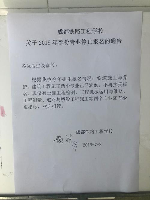 四川成都铁路工程学校学费多少钱