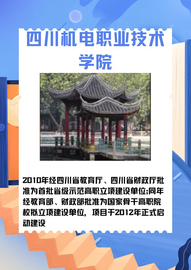 四川机电职业技术学院在哪