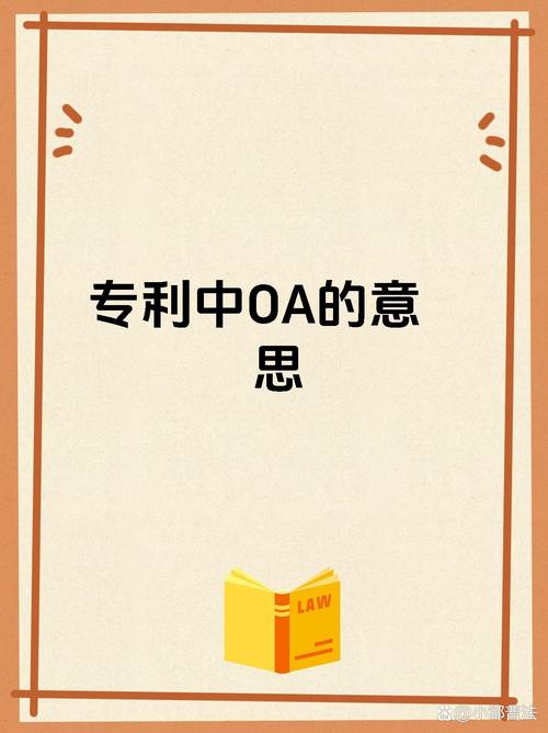 oa是什么意思?