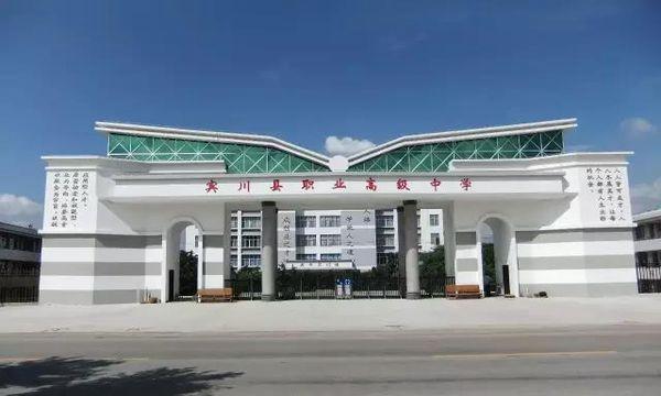 宾川县职业高级中学2023年网站网址