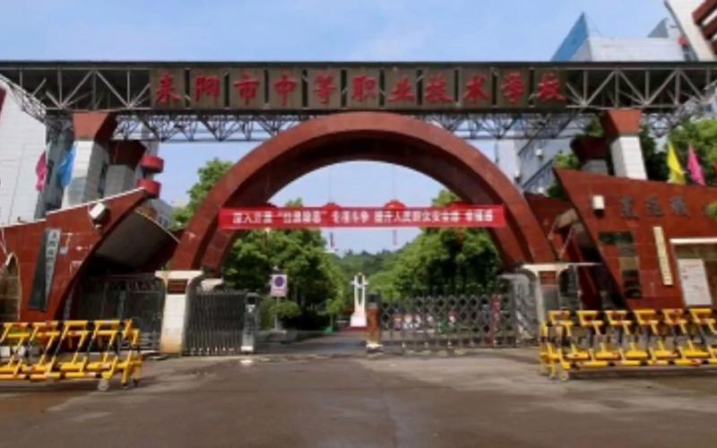 耒阳市中等职业学校地址在哪电话官方网站网址
