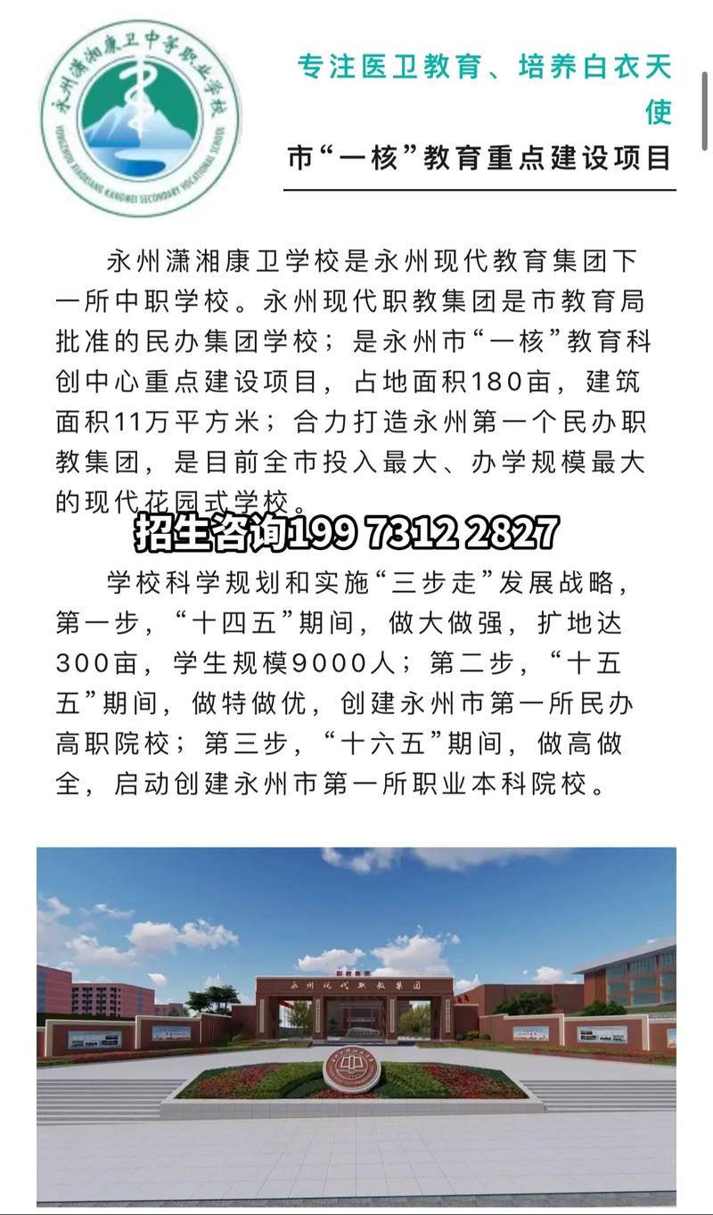 永州市综合职业中等专业学校招生电话