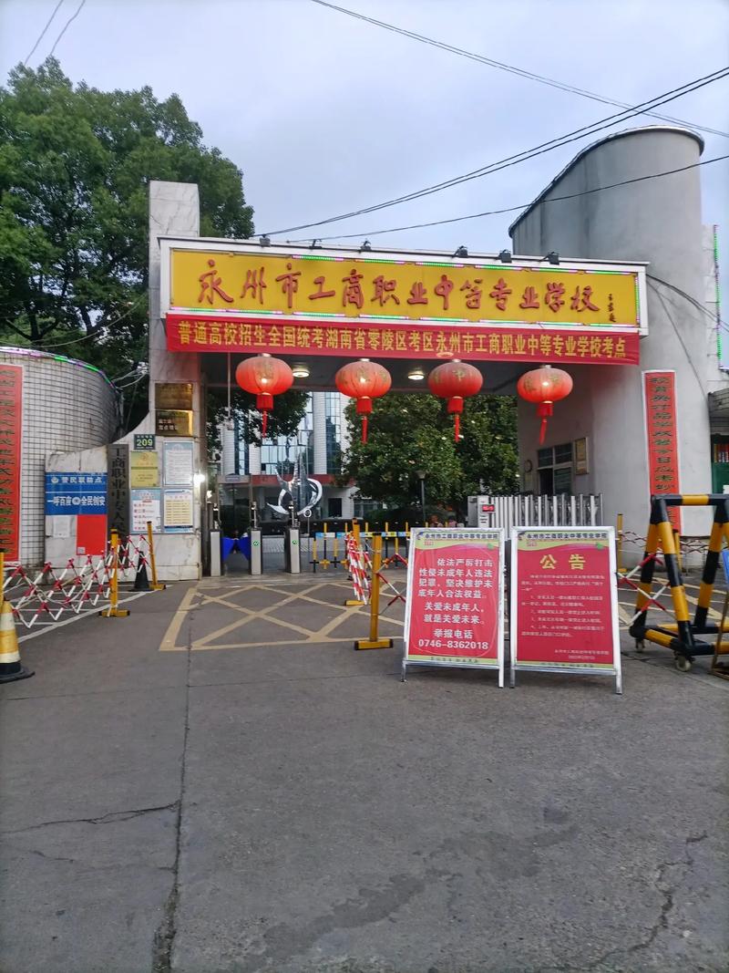 永州市中专学校有哪些