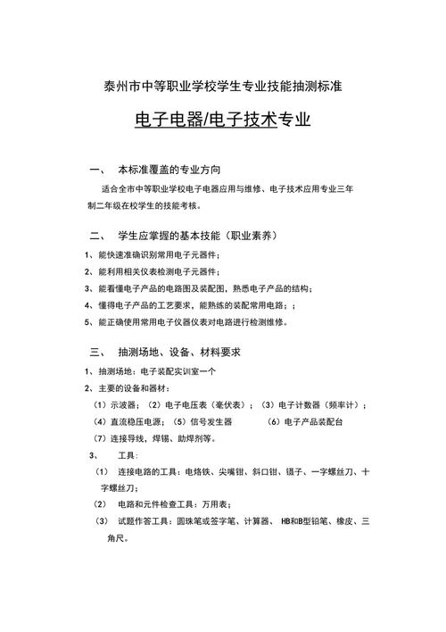 电子电器应用与维修就业方向