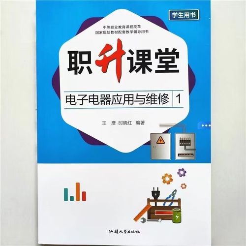 电子电器应用与维修在大专叫什么