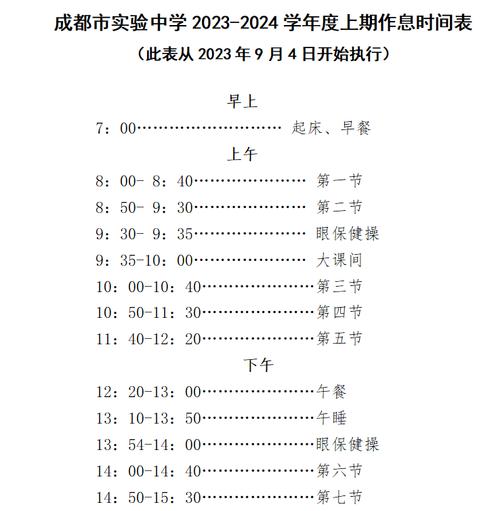 成都新亚艺术学校的作息时间