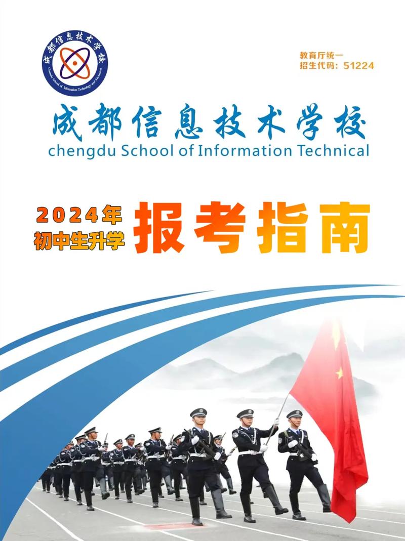 成都信息技术学校是公办还是民办