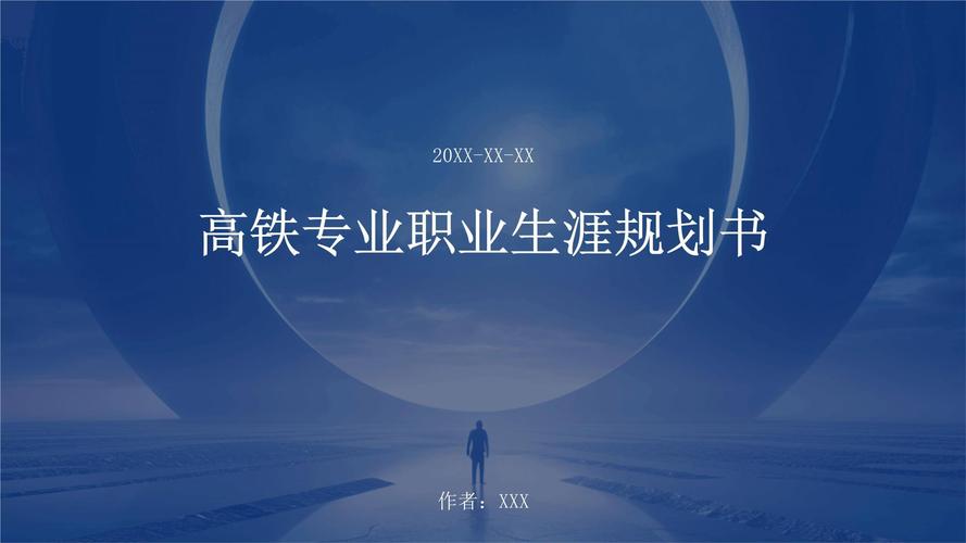 高铁是什么专业