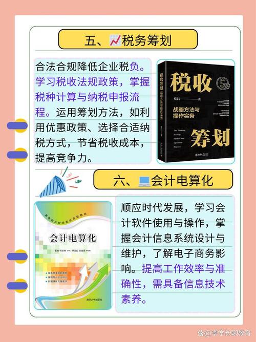 财会主要学的什么
