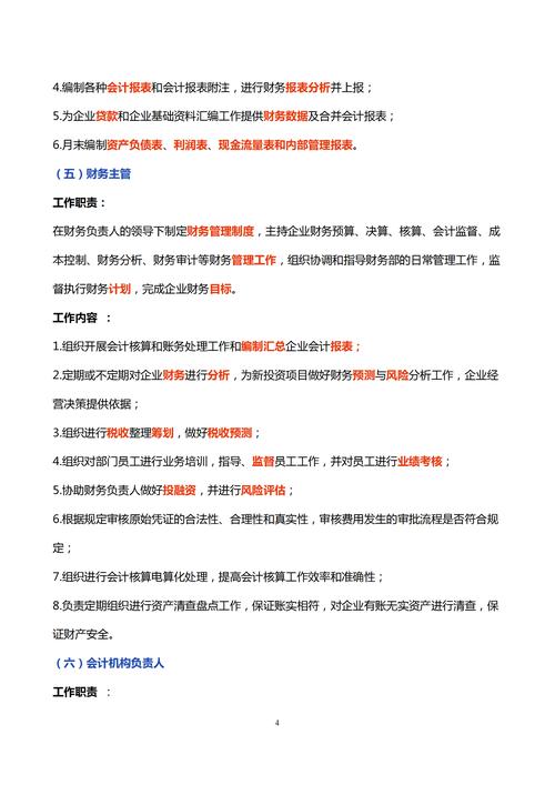 会计专业要求