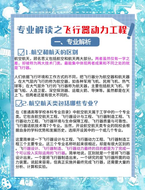 飞行器维修技术专业要求
