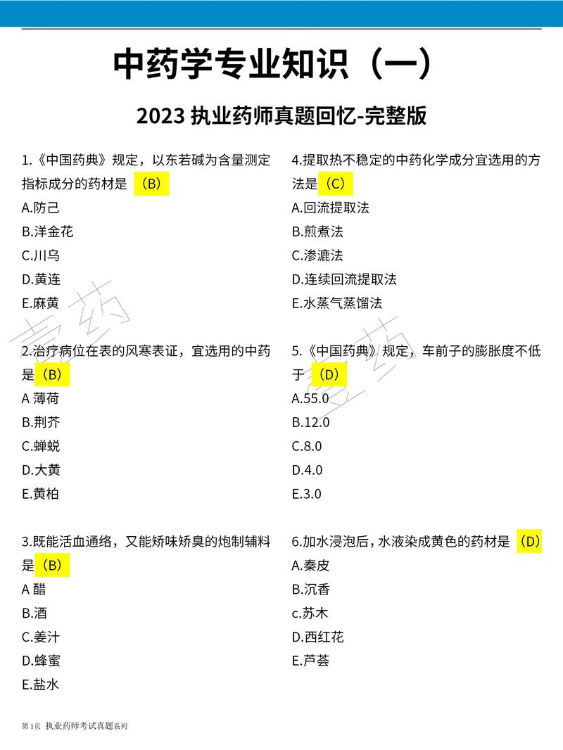 中药学什么专业最吃香