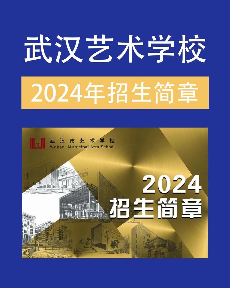 绵阳艺术学校2024年招生简章