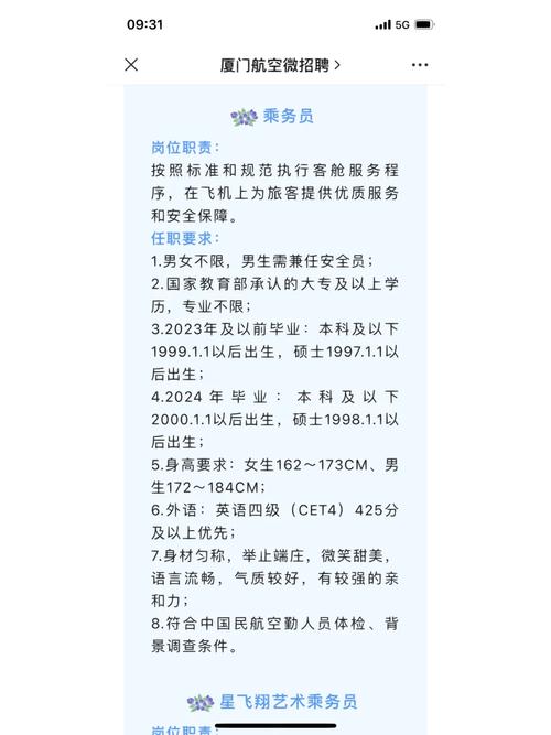 社会应聘空姐怎么报名