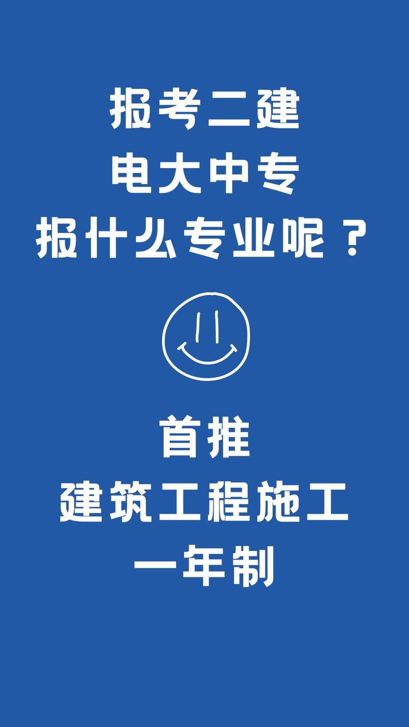 中职建筑工程施工可以选取哪些专科专业