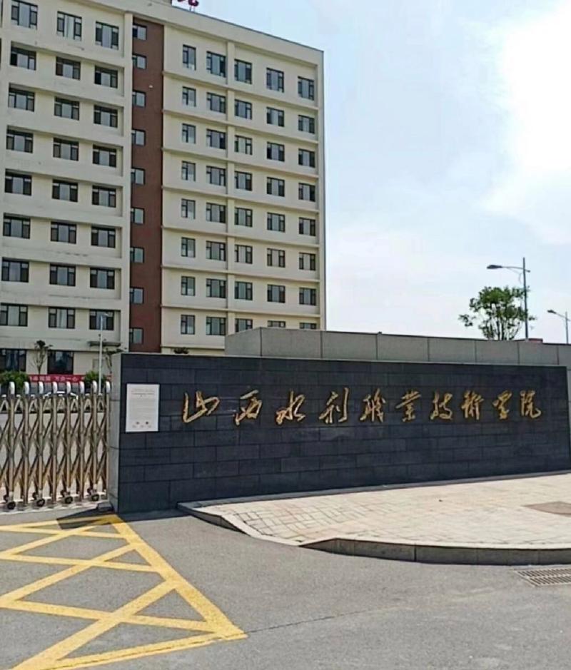 山西水利职业技术学院怎么样